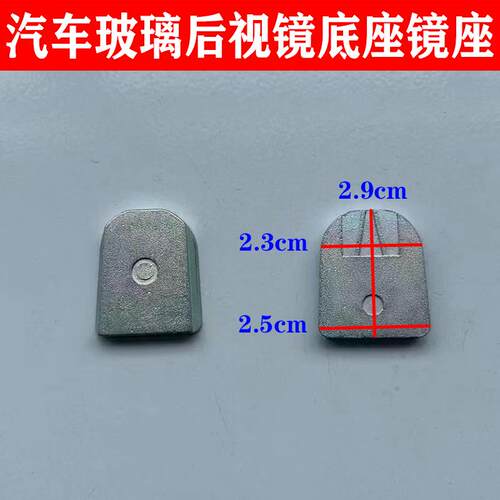 长安汽车悦翔cx30cx20cs35逸动V7V5内视镜室底座内后照镜底座
