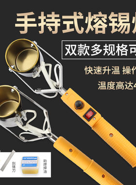 小型手提式熔锡炉可调温手持式熔焊锡锅家装电工融铅炉化铅条锡条