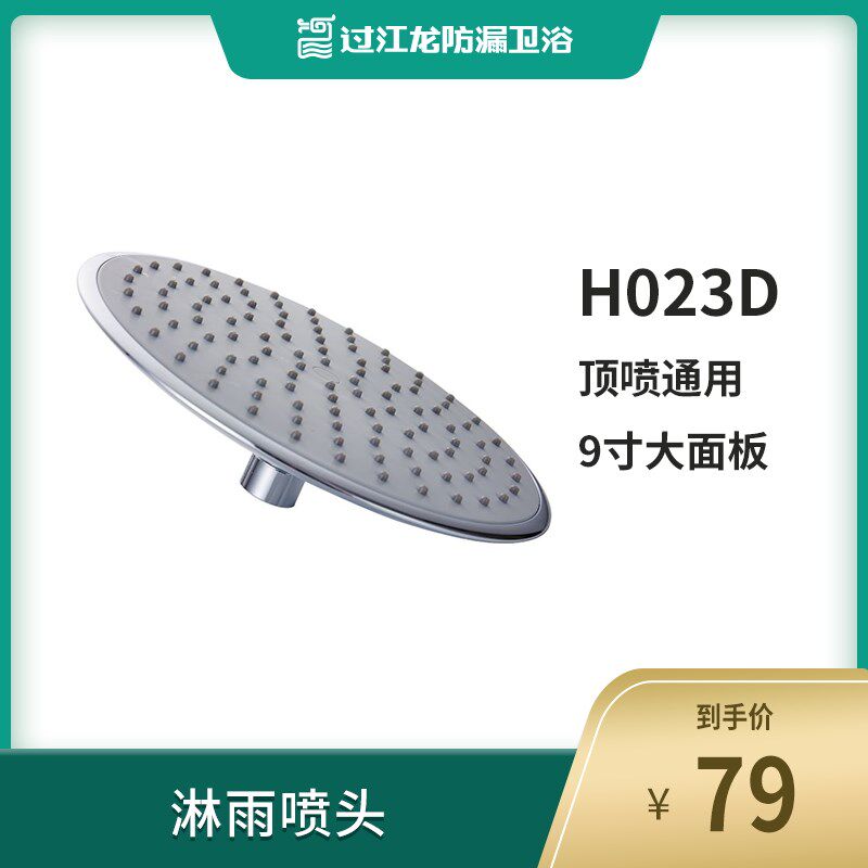 过江龙h023d淋雨喷头单头花洒家用大淋浴头莲蓬圆形顶喷