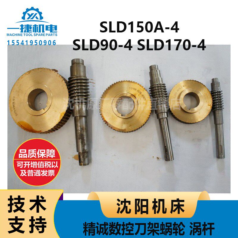 沈阳精诚数控刀架SLD90-4SLD150A-4SLD170-4涡轮/蜗轮/涡杆蜗杆