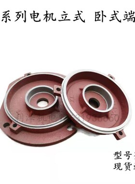 Y290电机端盖 卧式电机 立式前后平盖 法兰盘适用 于1.1kw-1.5kw