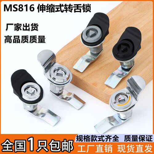 MS816配电箱柜压缩式转折锁一字三角四角伸缩转舌锁MS711垃圾箱锁
