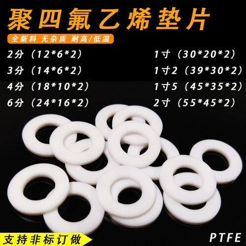 PTFE聚四氟乙烯垫片铁氟龙垫2分4分/6分/1寸/2寸波纹管垫圈密封垫