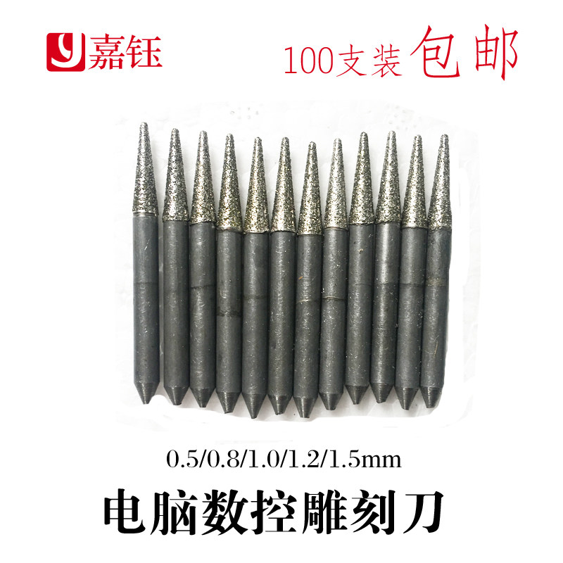 电脑数控雕刻机刀具翡翠玉石金刚砂雕刻刀锥度刀球头刀玉雕机工具