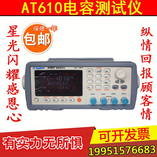 安柏电容测试仪AT610测量仪器AT617型10K/100KHz 电容带电冲击保