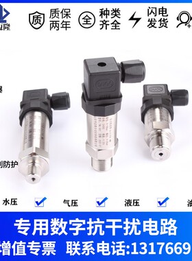 小巧型压力变送器真空压力传感器RS485液压传感器4-20mA液位数显