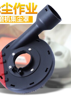 角磨机防尘罩防护集尘罩100型切割防护吸尘罩石材混凝土打磨配件
