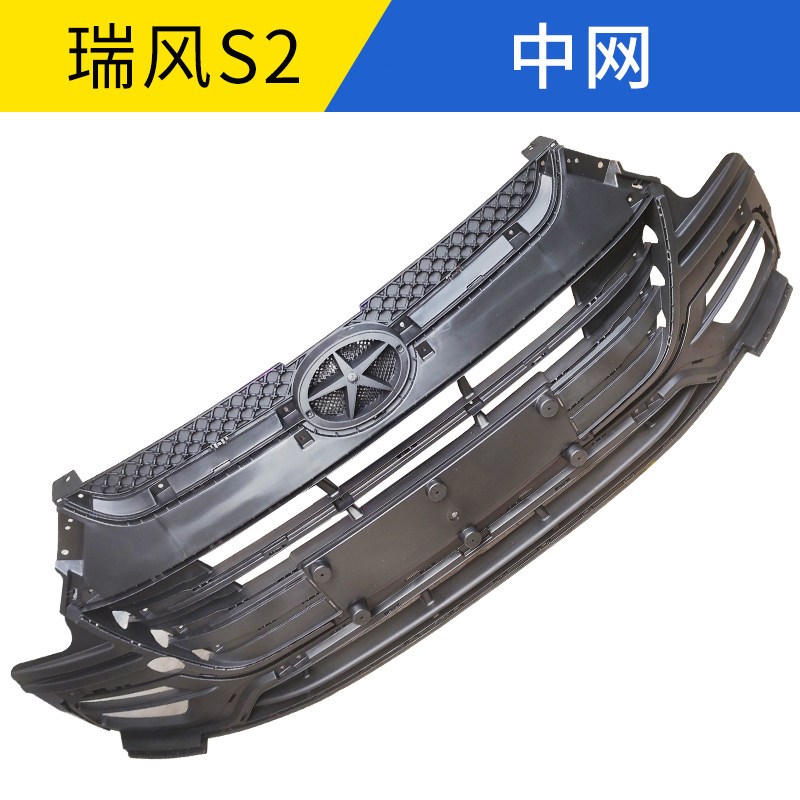 适配江淮瑞风S2中网总成前保险杠散热器格栅IEV6S通风网前格栅
