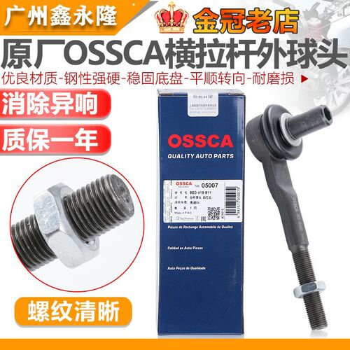 适配奥迪A4A6c5A6LC6帕萨特B5领驭方向机横拉杆外球头方转向球头