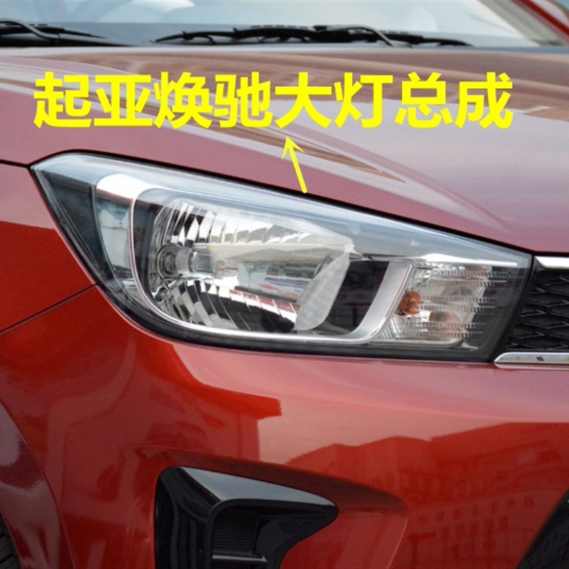 适用起亚焕驰大灯总成17 18 19 20新款焕驰前车灯罩远光近光灯壳