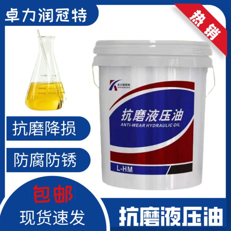 抗磨液压油46号32#68#高压耐磨18升怪手堆高机堆高机通用大桶200L