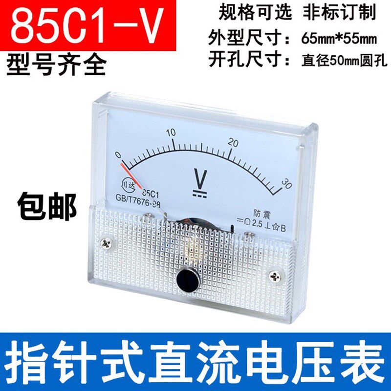 85C1-50V指针式直流电压表5V10V15V20V30V100V150V300V机械表头