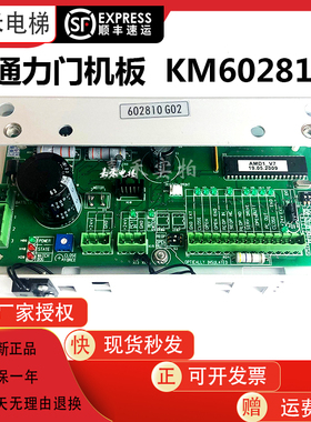 通力门机板KM602810G02/G01/KM602800G02/G01全新原装电梯配件