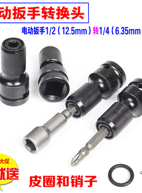 电动扳手转换头弹套十字批头转换器1/2转1/4伸缩转变头扳手螺丝刀