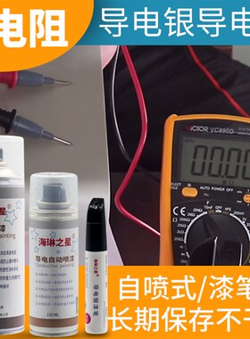 导电银漆铜浆银浆银胶铜胶速干涂料自喷漆油漆笔屏蔽电磁波导电漆