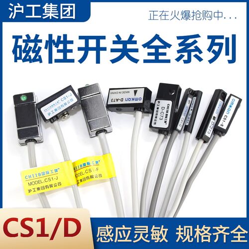 沪工磁性开关CS1-F-CS1-U-J-S-G防水气缸感应传感器D-A93二线NPN