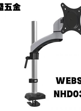 上隆显示器支架WEBT WEBS NHD03 多关节台面安装型单臂台夹锁孔替