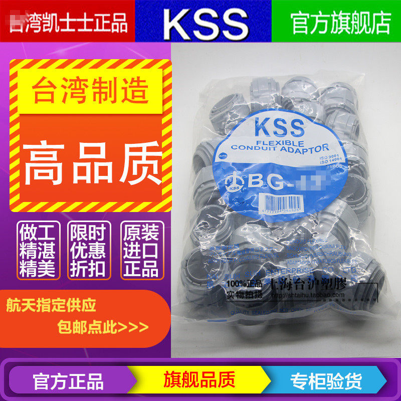 台湾凯士士KSS 浪管固定头BG-16 波纹管接头UL合格尼龙 50个