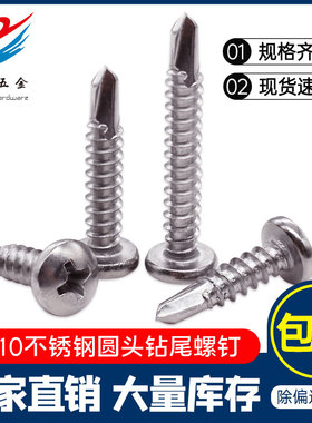 410不锈钢圆头十字钻尾螺丝盘头自攻自钻螺钉燕尾钻铁钉M3.5-M6.3