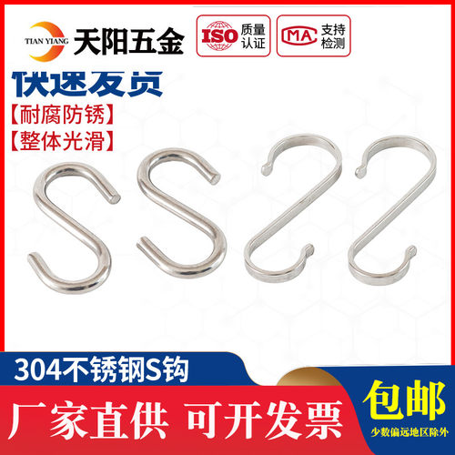 304不锈钢S钩厨房S型挂钩实心S形钩子横杆S挂钩金属钩子3M4M5M6mm