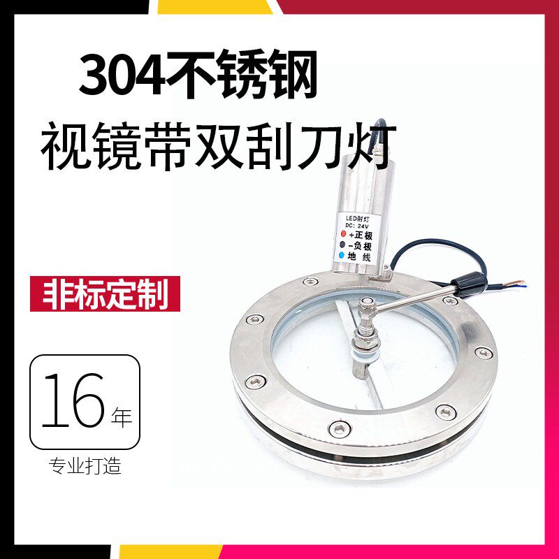 不绣钢双刮刀灯视镜带双刮板带雨刮法兰对夹玻璃观察镜可视孔DN80