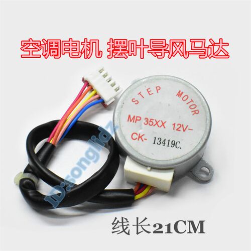 MP35xx适用于格力空调挂机大3p匹摆叶扫风同步电机12v导风向马达