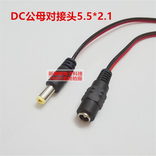 监控DC电源线 5.5*2.1供电接头线DC公母插头12V纯铜芯连接线30CM