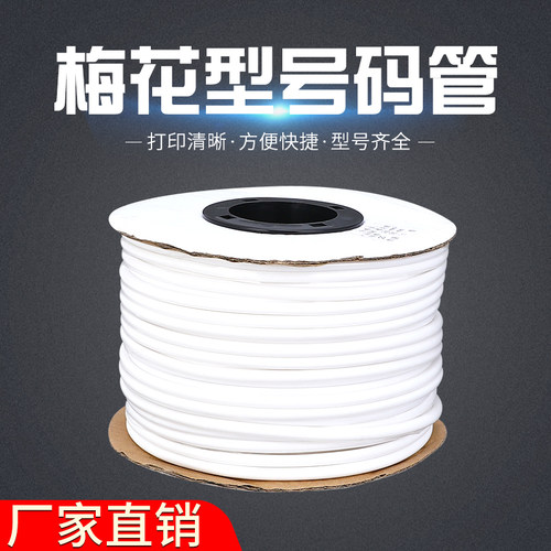 PVC机打号码管空白号码编码管套管内齿管0.5-25平方梅花管1.5平方
