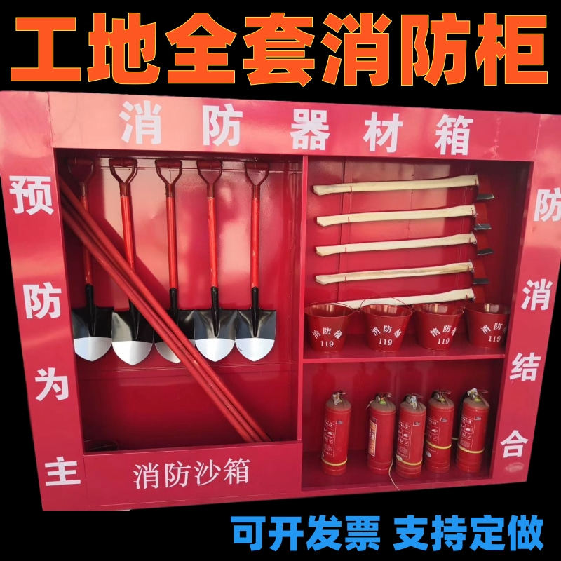 建筑工地消防柜微型消防站全套灭火器材套装展示户外应急消防柜箱