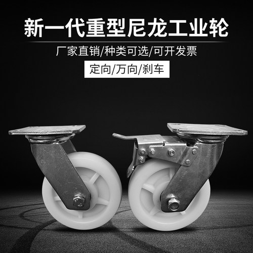 6寸平板手推车万向轮4寸5寸8寸重型尼龙定向带刹车工业单脚轮轮子