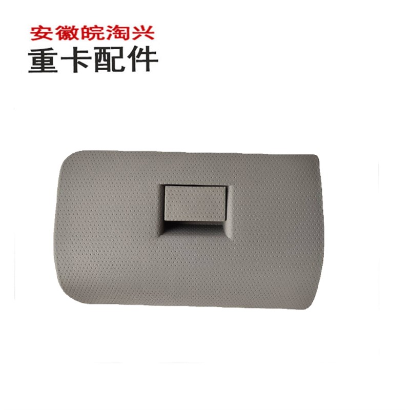 江淮汽车配件亮剑/格尔发顶蓬杂物箱盖/储物盒盖板 置物盒原厂