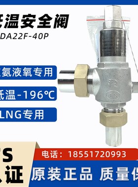 不锈钢低温安全阀DA22F-40P液氧液氮液氩气液LNG储罐泄压阀门
