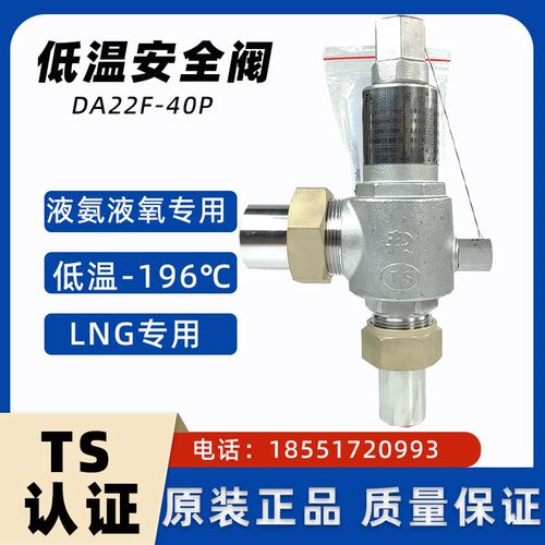 不锈钢低温安全阀DA22F-40P液氧液氮液氩气液LNG储罐泄压阀门