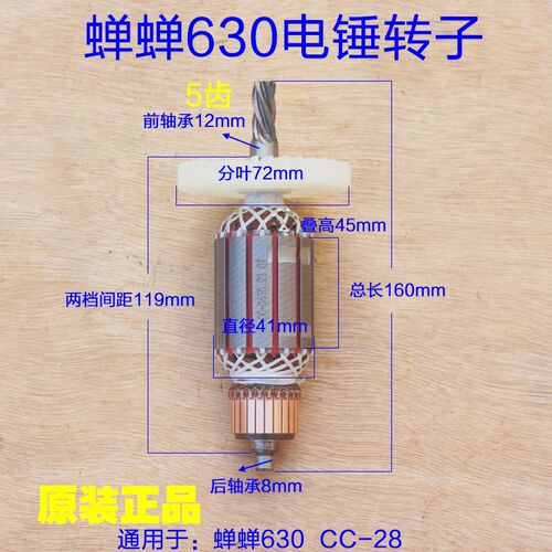蝉蝉Z630力信芯知蓝电锤转子 定子线圈电机电镐CC-28电机原厂配件