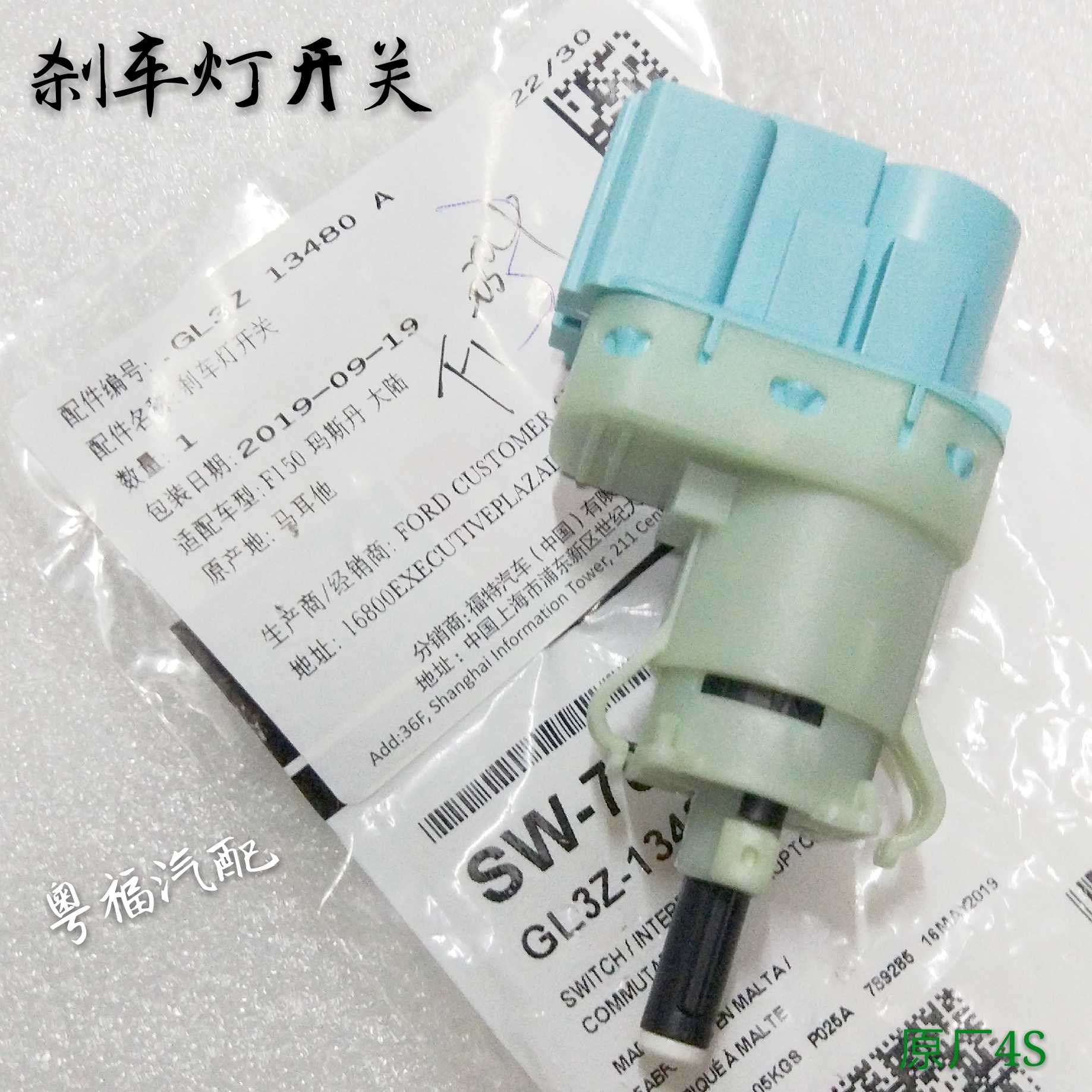 进口福特福克斯ST/RS野马猛禽F150刹车制动踏板控制开关传感原厂