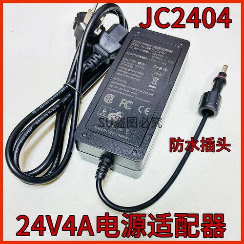 JC2404 24V4A 96W鱼缸专用电源适配器 防水电源插头变压器 配线