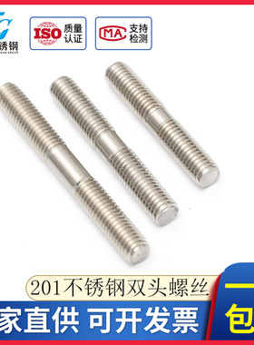 M12M14M16 不锈钢201双头螺栓两头加长螺杆双头螺丝*50*60*70-200