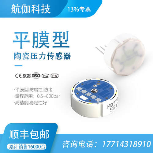 压阻式压力传感器变送器芯体模块平膜耐酸碱高精度0.5/1/5/10bar
