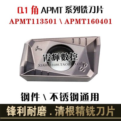 0.1角清根数控铣刀片APMT160401耐磨好 APMT113501钢件不锈钢通用