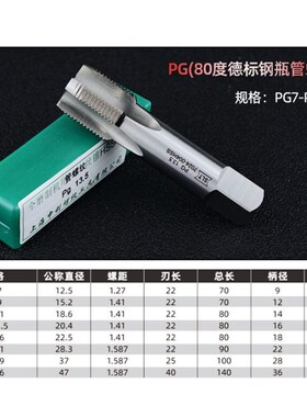 德标钢瓶管螺纹丝锥80度气瓶丝攻PG7 PG9 PG11 PG13.5  PG21 PG29