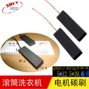(适用海尔洗衣机惠尔普 滚筒洗衣机电机)马达碳刷  5*12.5*39.6MM