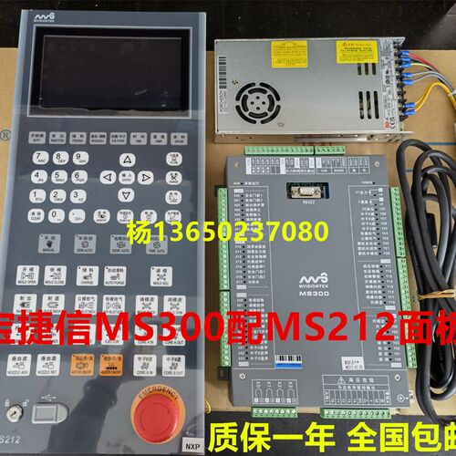 PORCHESON宝捷信MS300电脑配MS212面板 MS300*MS212注塑机电脑