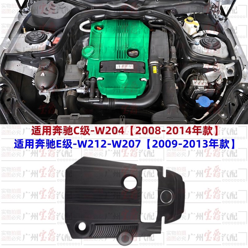 适用W204奔驰W212发动机C180上盖板C200上护罩C260上饰盖E200E260