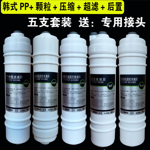 净水器纯水机韩式快接滤芯一体式配件PP棉活性炭超滤膜ro美的通用