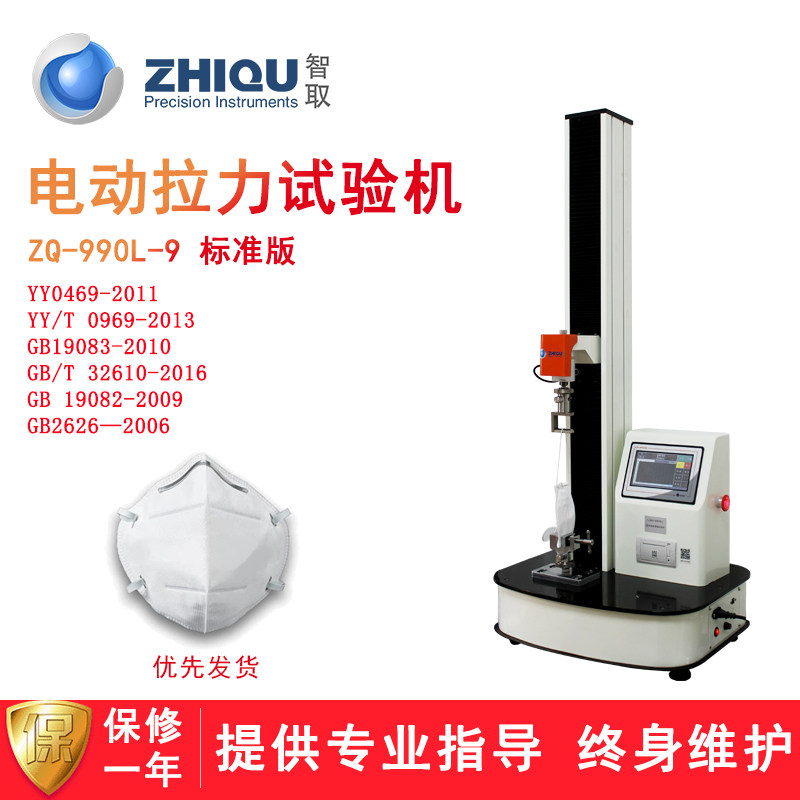 智取ZQ-990LA-9口罩头带耳带拉力试验机电动万能呼吸口罩检测设备