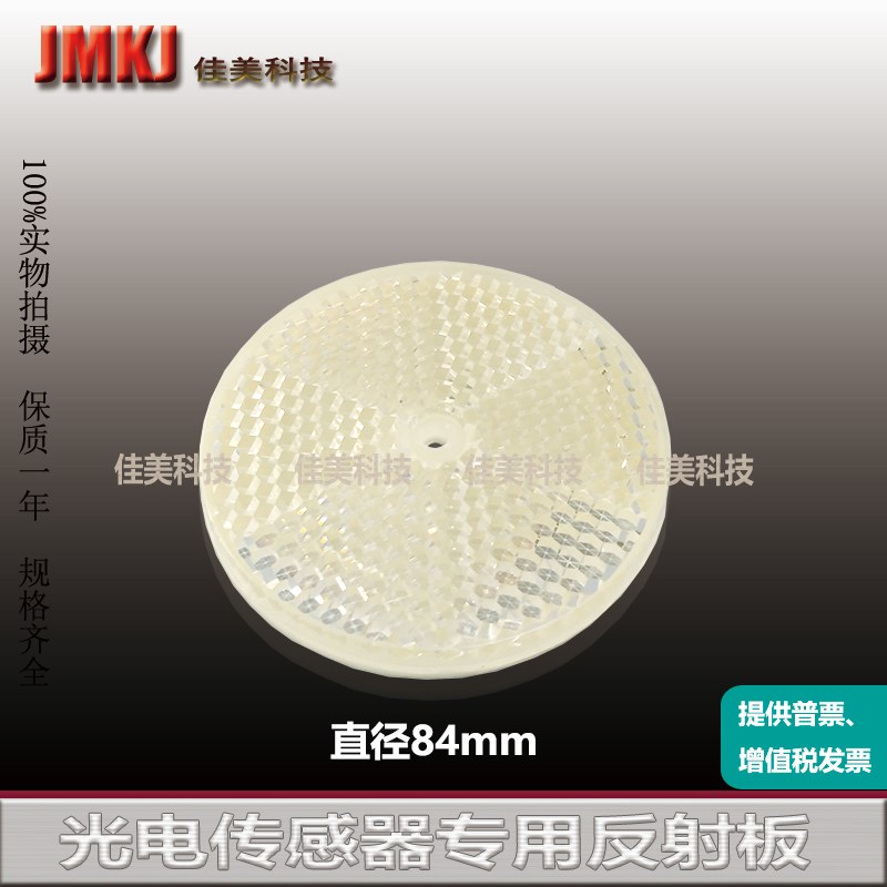 84X84mm反光板E20005用于镜面反射传感器的反射镜REFLECTOR TS-80 - 实物图
