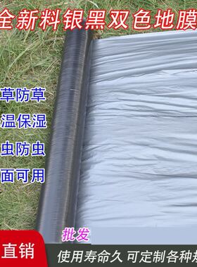 地膜农用2丝辣椒专用果树园保温反光银灰双色保湿增温加厚除草