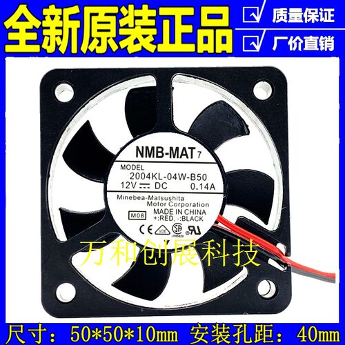 美蓓亚 NMB 5厘米 5010 12V0.14A 双滚珠静音风扇 2004KL-04W-B50