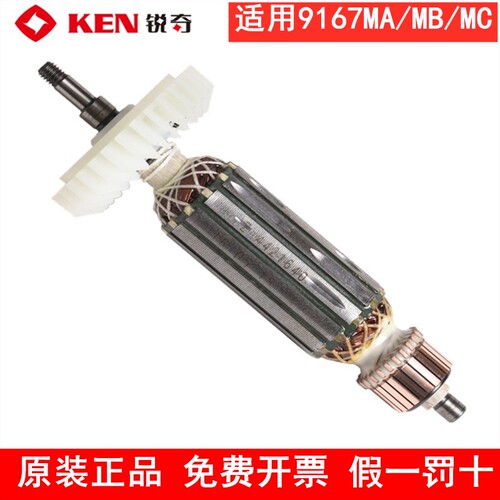 锐奇角磨机9167MA 9167MB 9167MC 转子定子 开关 碳刷组件 齿轮