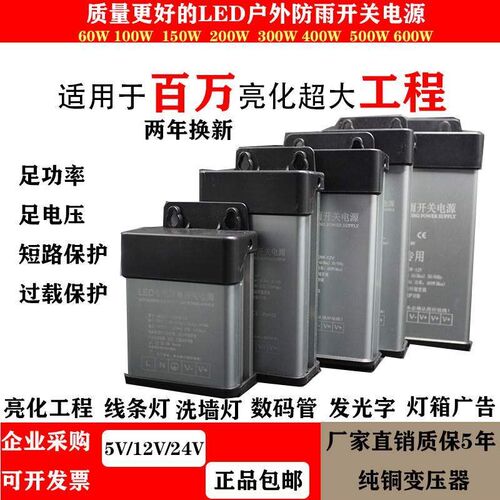 新品LED防雨开关电源5v12v24v60w200W400W500w户外广告招牌灯箱变
